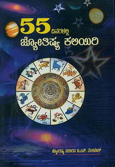 jyotish shastra in kannada books